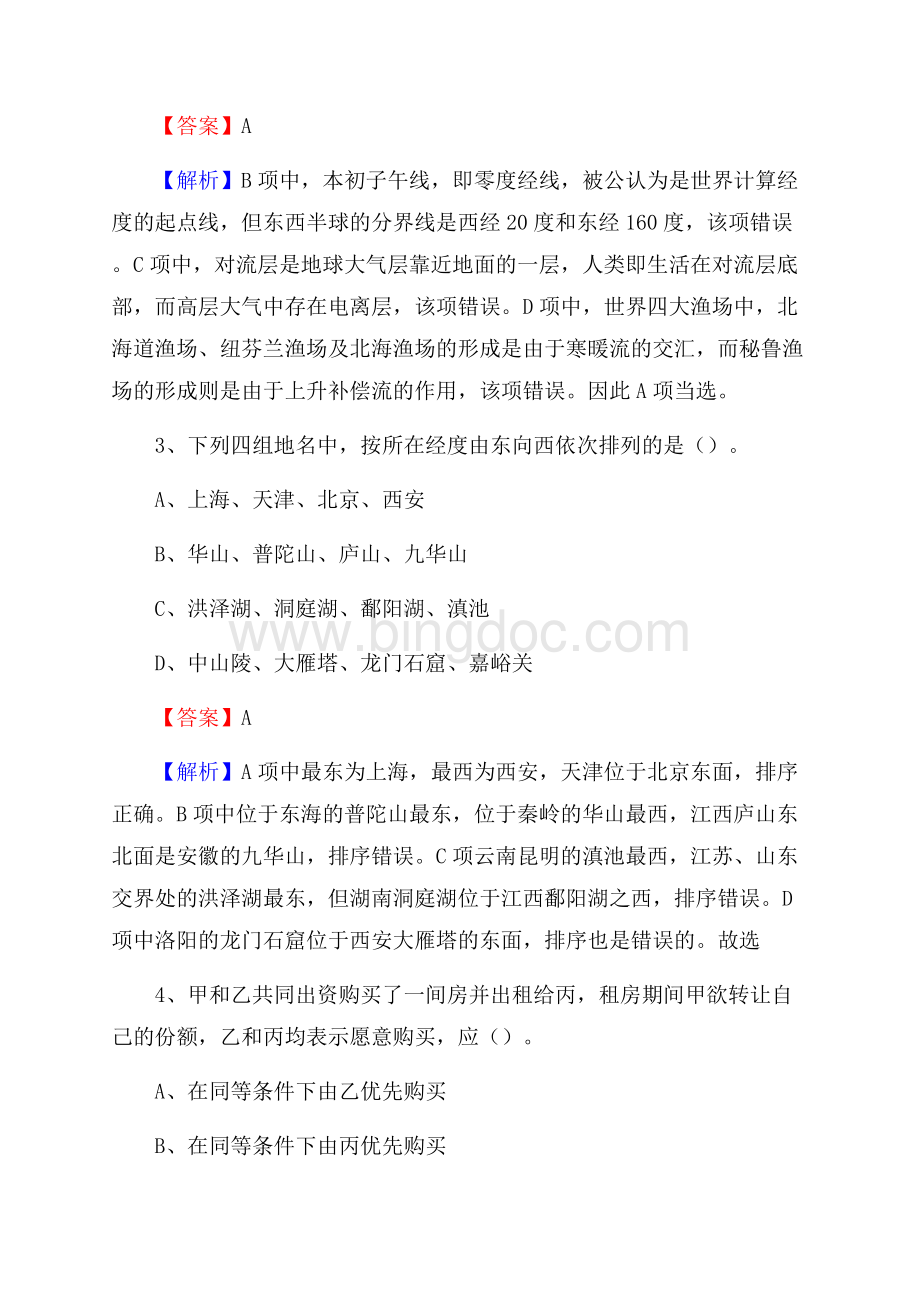 西藏那曲地区索县农业银行考试试题及答案.docx_第2页