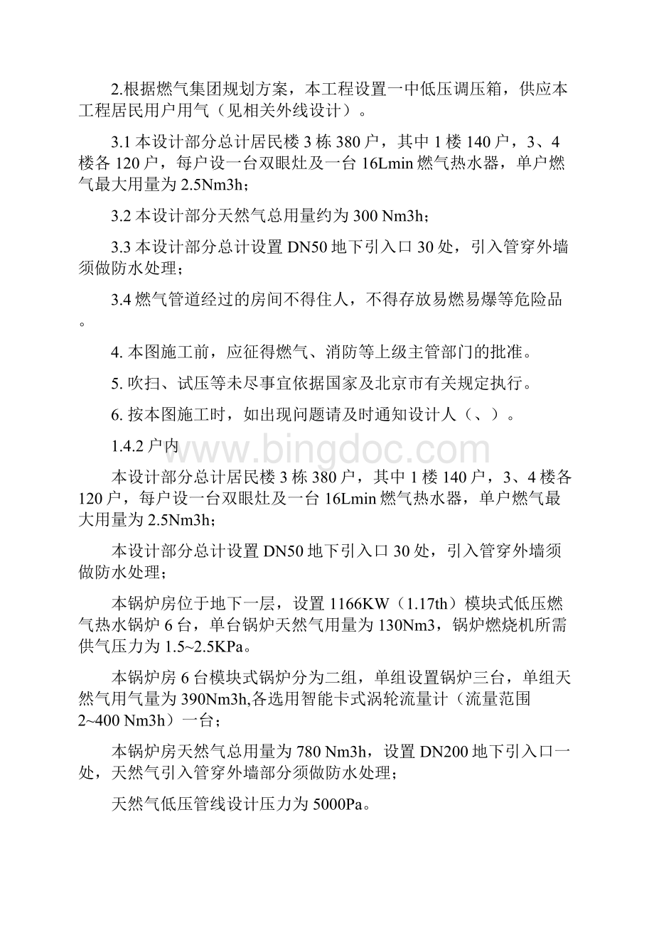 燃气工程施工组织设计文档格式.docx_第3页