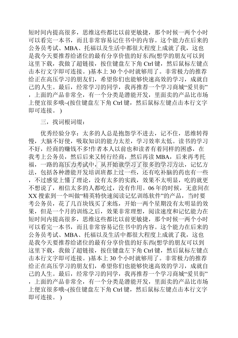 英语单词快速记忆法.docx_第3页