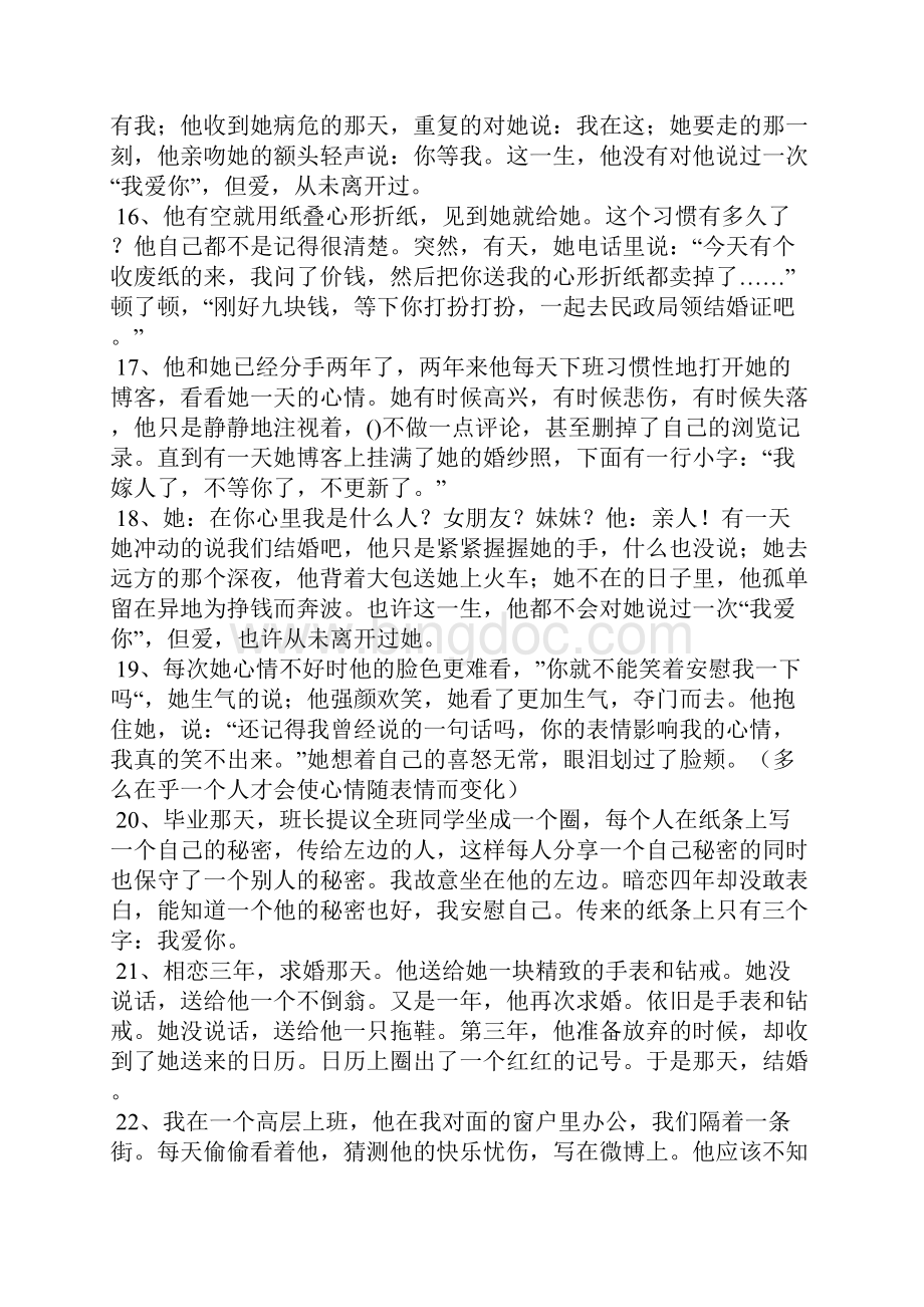 能让人感动泪奔的30个微爱情故事.docx_第3页