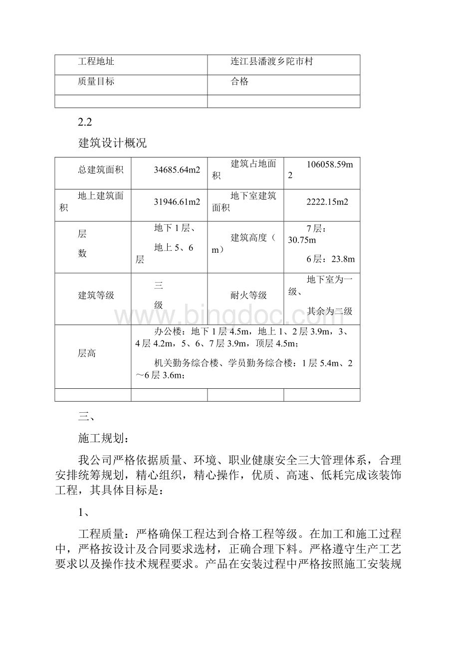 铝合金门窗安装最新施工方案Word文档下载推荐.docx_第3页