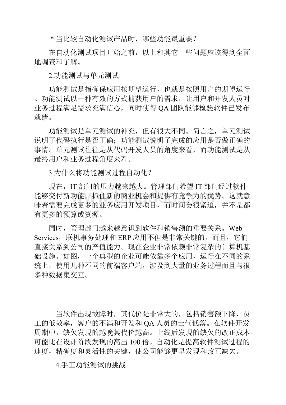 实施自动化功能测试的解决方案.docx_第2页