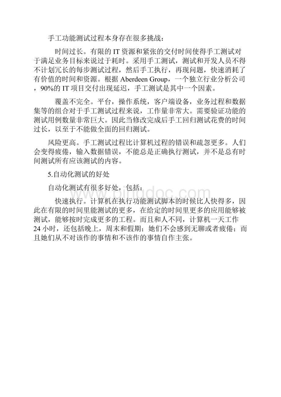 实施自动化功能测试的解决方案.docx_第3页