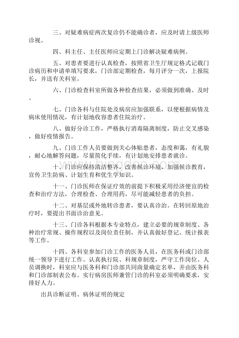 医院门诊管理制度和流程八篇文档格式.docx_第2页