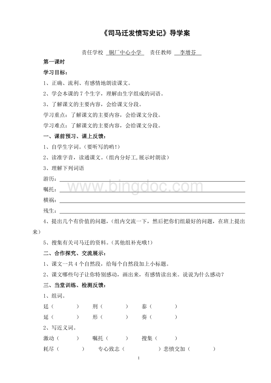 司马迁发愤写史记导学案.doc_第1页