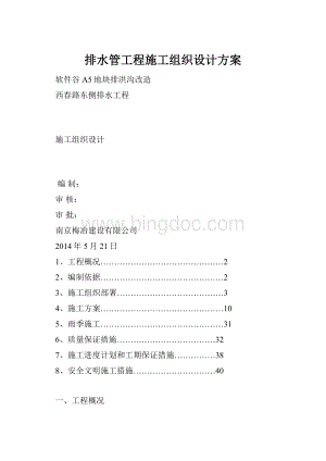 排水管工程施工组织设计方案.docx