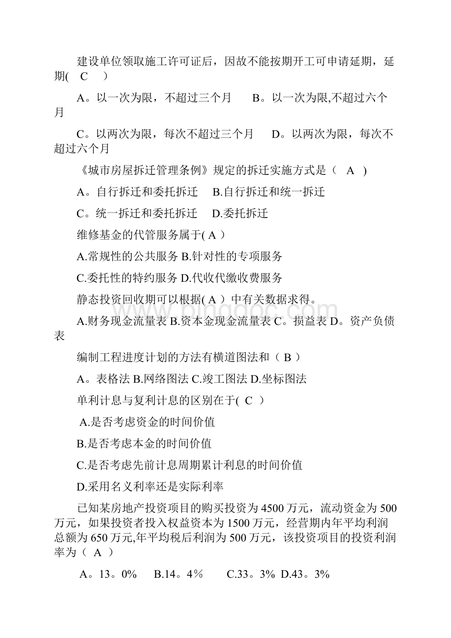 房地产开发与经营综合练习题与答案.docx_第2页