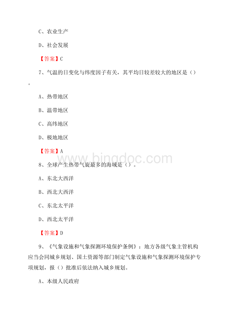 浙江省金华市浦江县下半年气象部门《专业基础知识》Word文档格式.docx_第3页