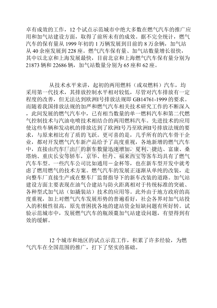 最近0年清洁汽车行动工作总结Word下载.docx_第3页