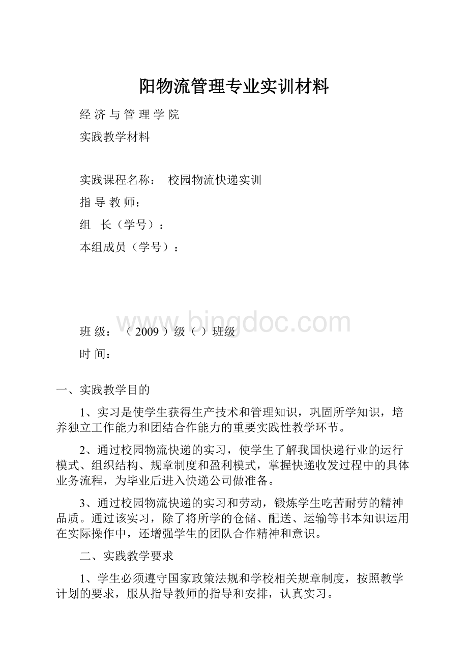 阳物流管理专业实训材料.docx_第1页