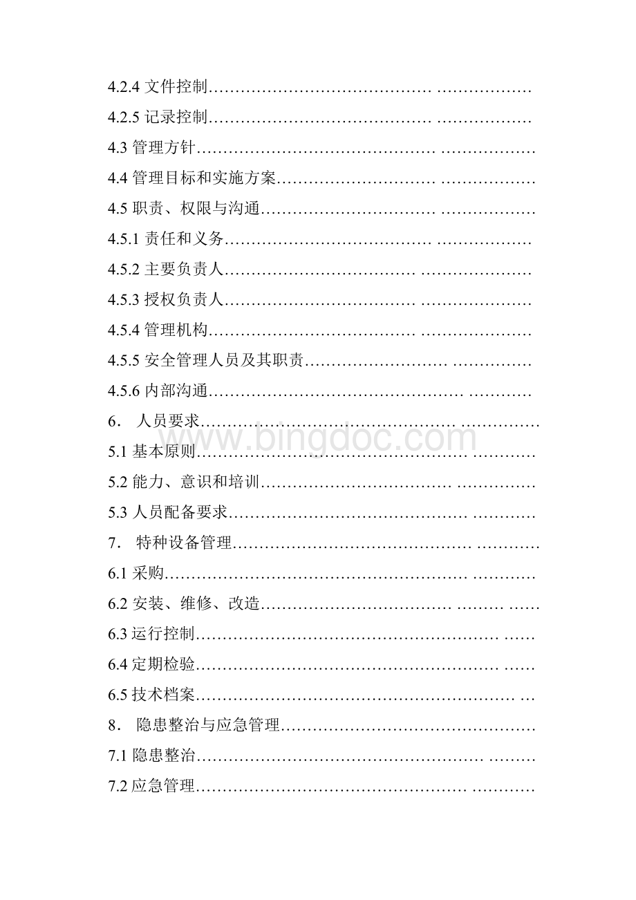 特种设备管理手册Word文件下载.docx_第3页