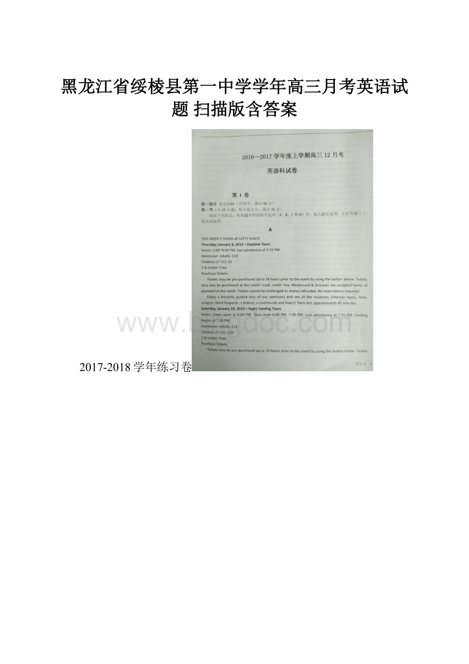 黑龙江省绥棱县第一中学学年高三月考英语试题 扫描版含答案.docx_第1页