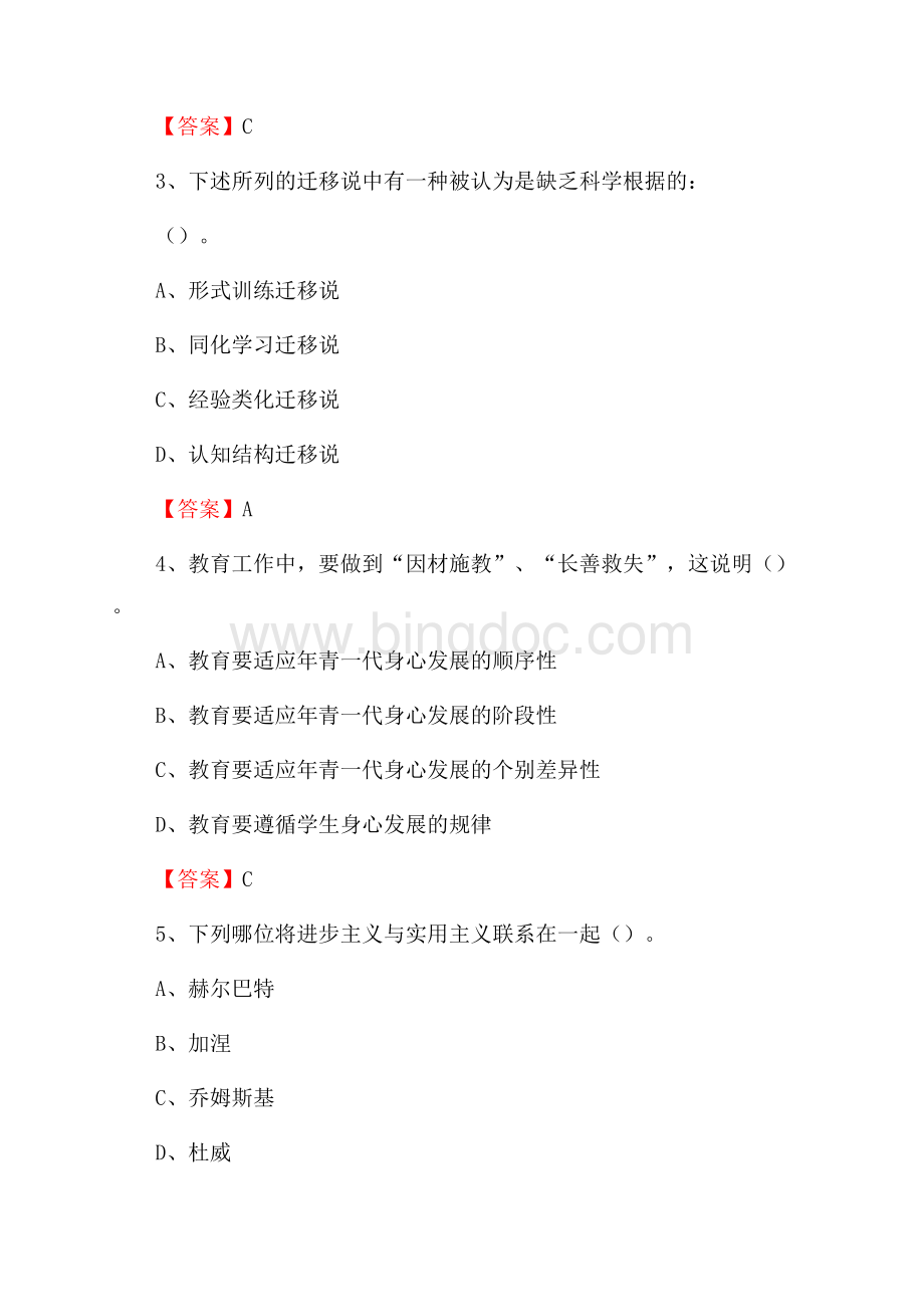 山东省东营市河口区教师招聘《教育理论基础知识》 真题及答案Word文件下载.docx_第2页