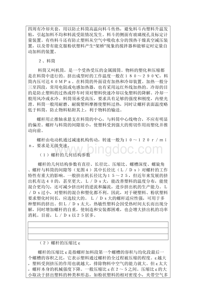 单双螺杆挤出机结构特点和工作原理的差异.docx_第3页