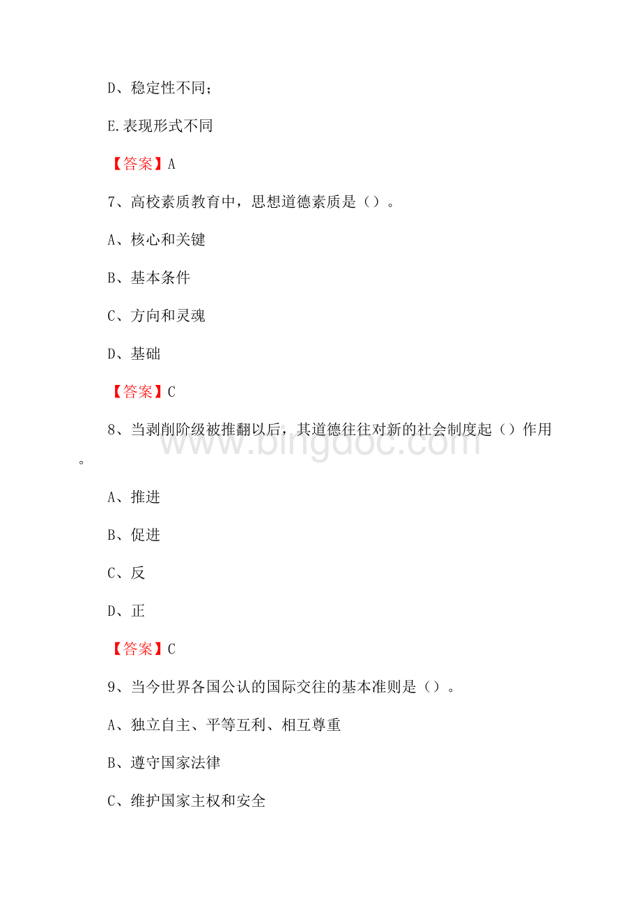 上半年辽宁工程技术大学招聘考试《教学基础知识》试题及答案Word格式.docx_第3页