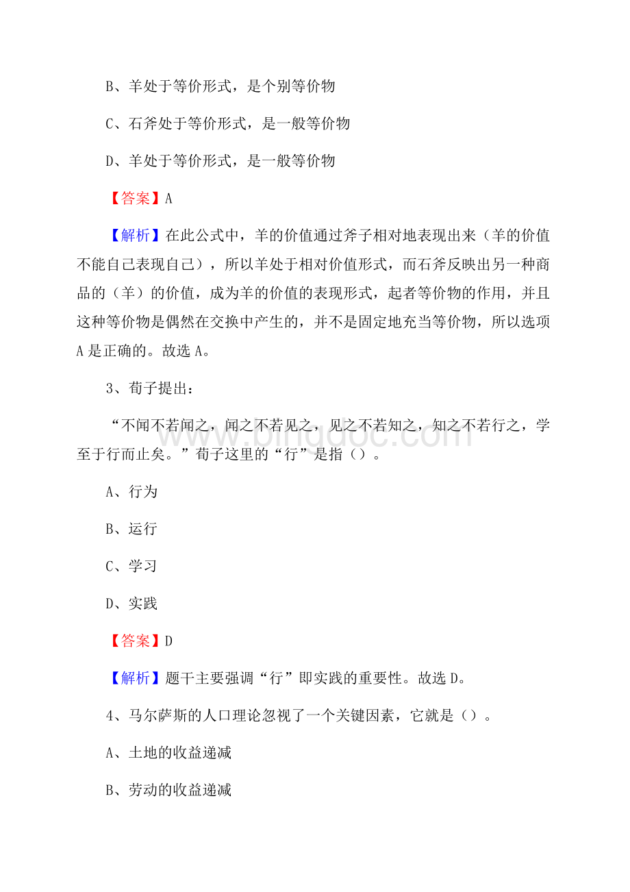 吉林省长春市南关区社区专职工作者招聘《综合应用能力》试题和解析Word文档下载推荐.docx_第2页