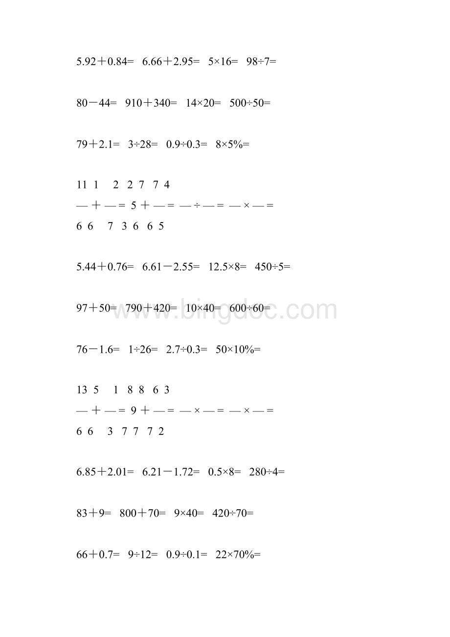 六年级数学下册口算练习题大全52.docx_第3页