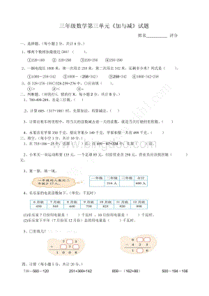 北师大版小学数学三年级上册第三单元测试题Word格式文档下载.doc