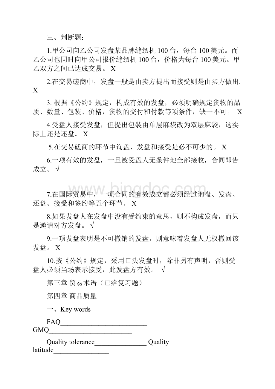 国际贸易实务复习题5.docx_第2页