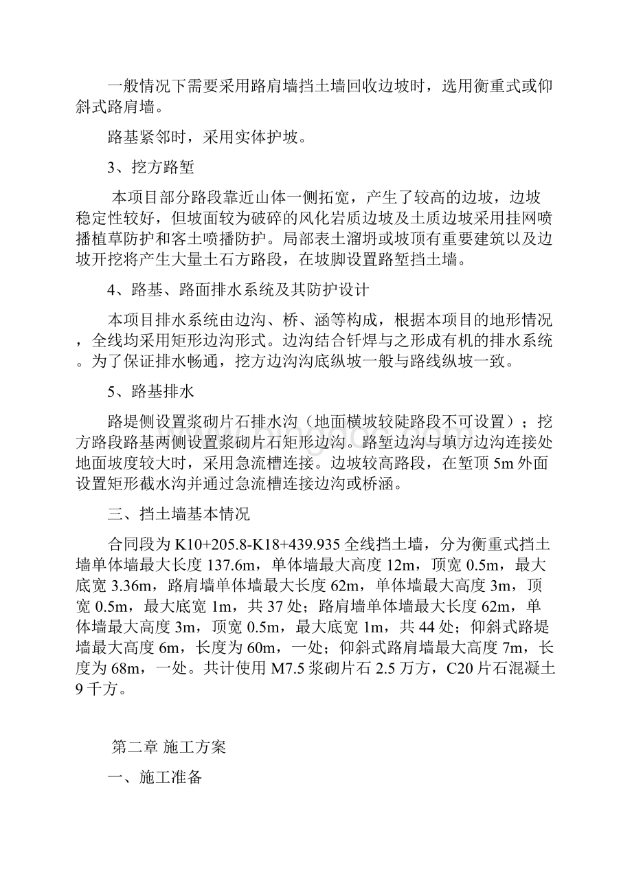 公路工程挡土墙施工设计方案Word格式文档下载.docx_第3页