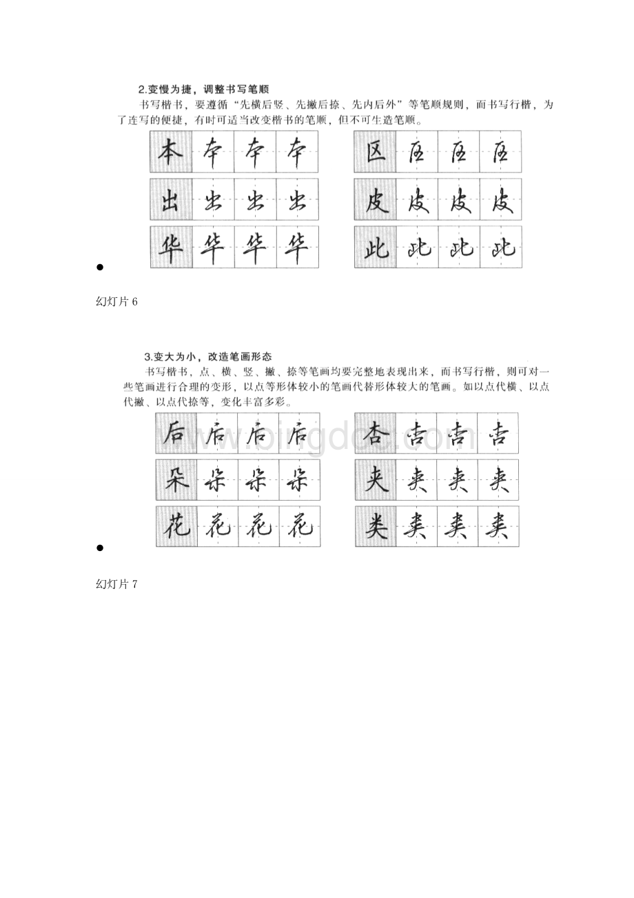 硬笔书法-行楷入门-超级棒.doc_第3页