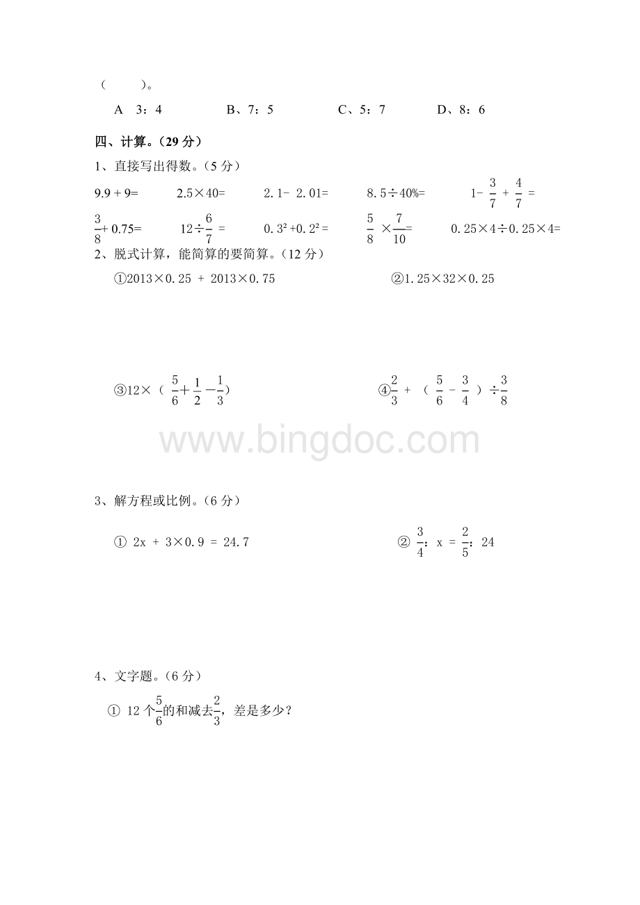 2018年小学六年级数学小升初毕业试卷及答案.doc_第3页