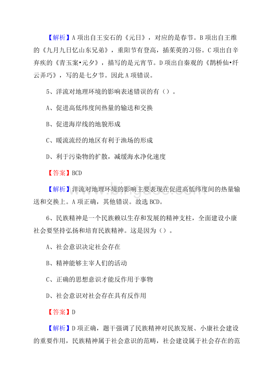 江苏省徐州市铜山区老干局招聘试题及答案解析Word文档格式.docx_第3页