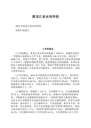 黑龙江省水利学校.docx