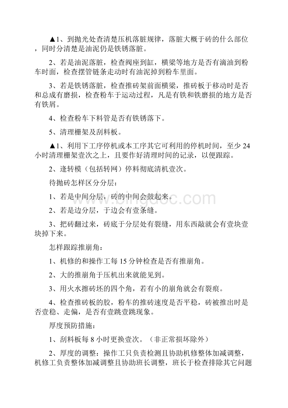 培训体系砖坯缺陷产生及预防培训.docx_第3页