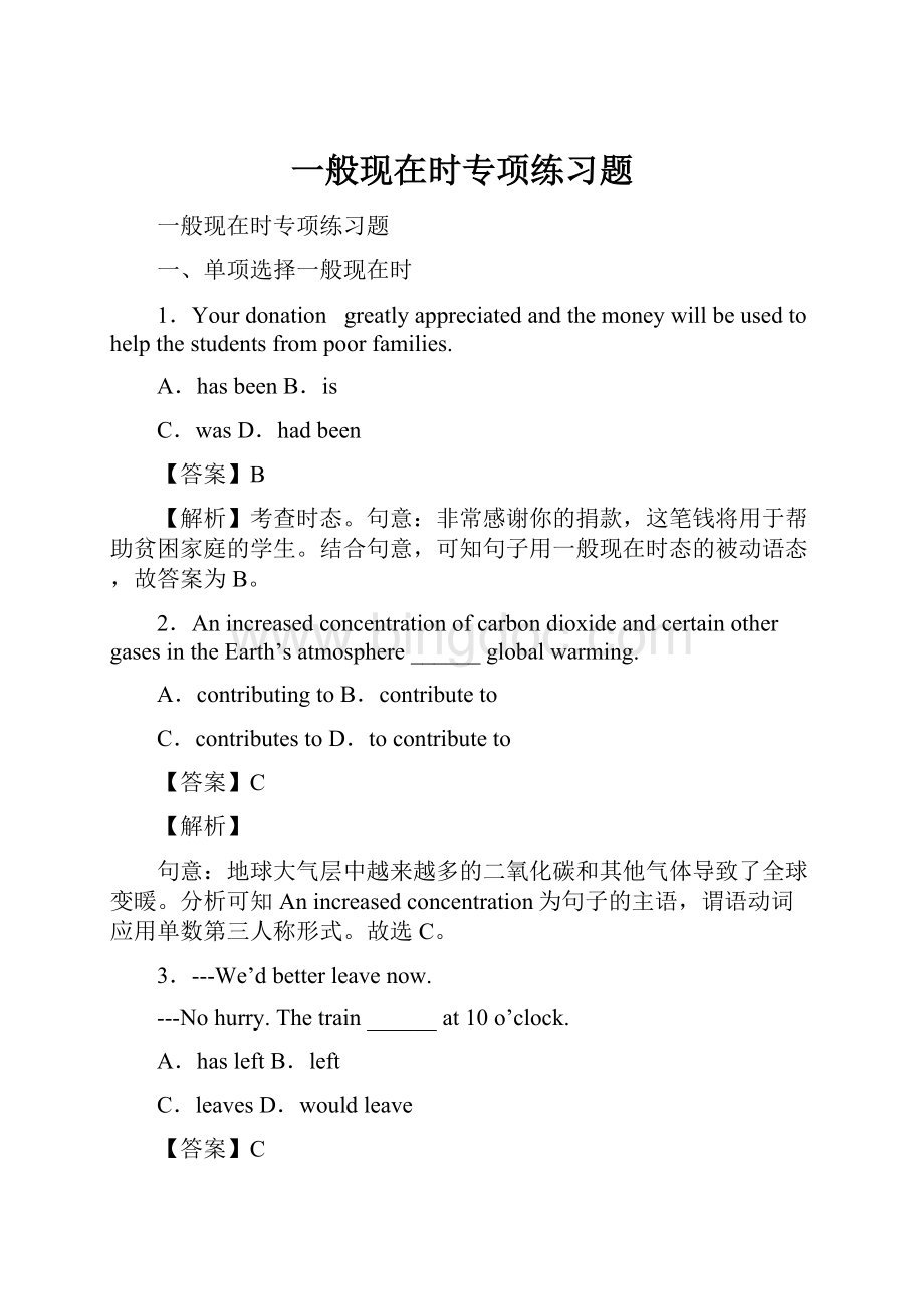 一般现在时专项练习题Word下载.docx