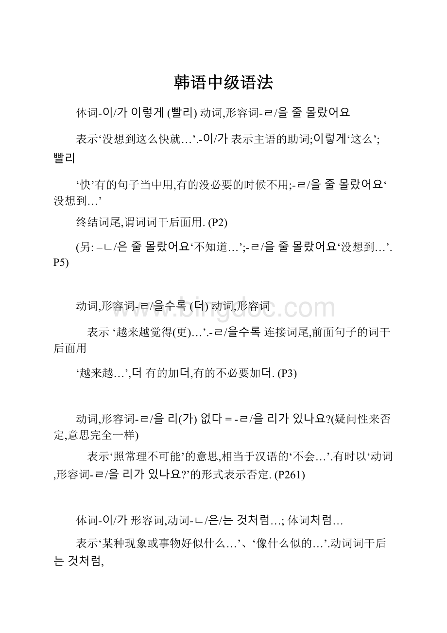 韩语中级语法Word下载.docx_第1页