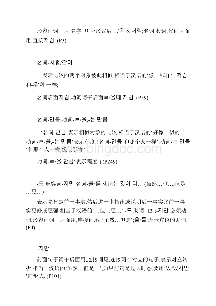 韩语中级语法.docx_第2页