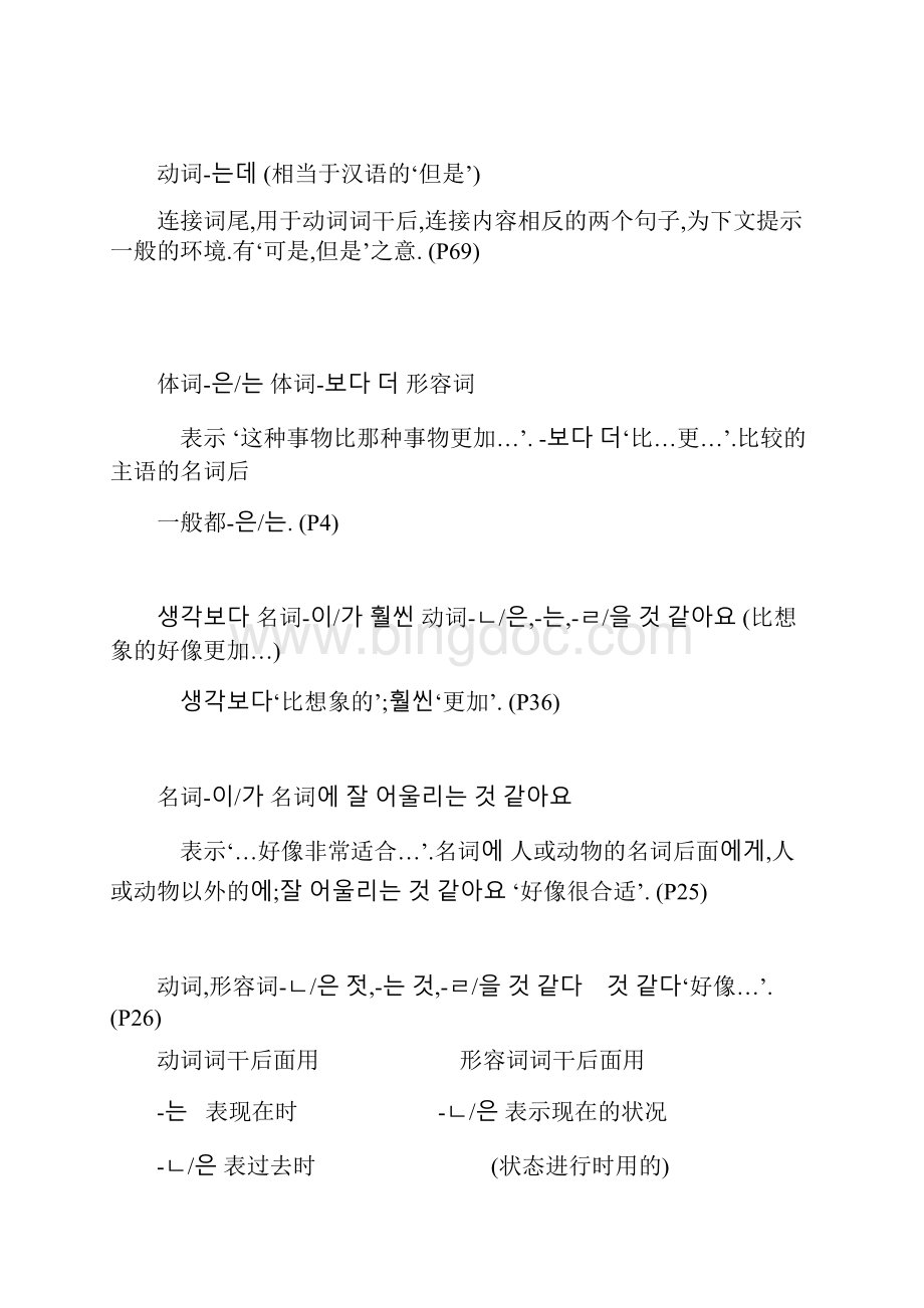 韩语中级语法.docx_第3页
