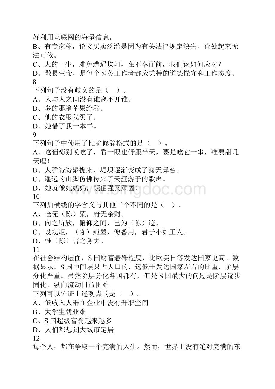 上海市事业单位考试《职业能力倾向测验》精选题.docx_第3页