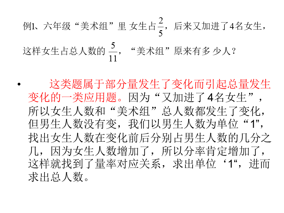 抓不变量解应用题PPT格式课件下载.ppt