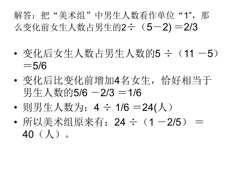 抓不变量解应用题.ppt_第2页