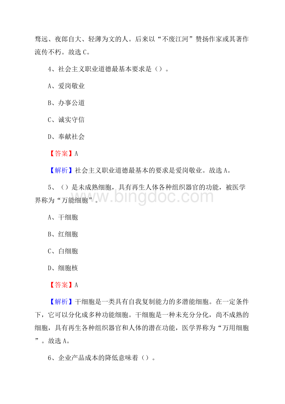 张北县食品药品监督管理局招聘试题及答案解析Word格式文档下载.docx_第3页