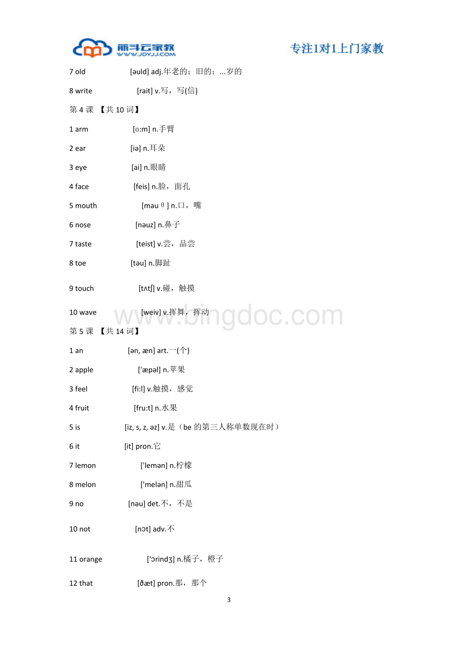 上海牛津英语一年级词汇最全面整理.docx_第3页