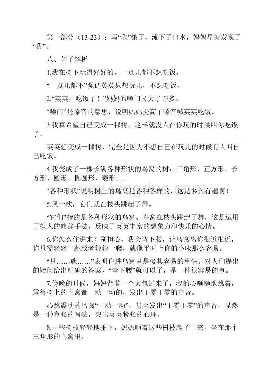 部编三年级语文下册17我变成了一棵树知识导学Word文档格式.docx_第3页