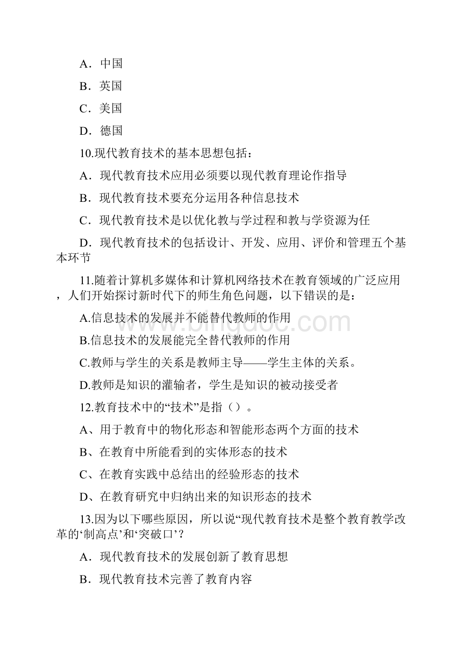 现代教育技术公共课考试题库汇总.docx_第3页