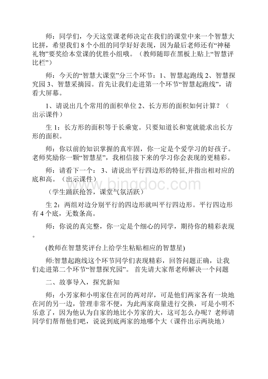 平行四边形的面积教案公开赛课.docx_第2页