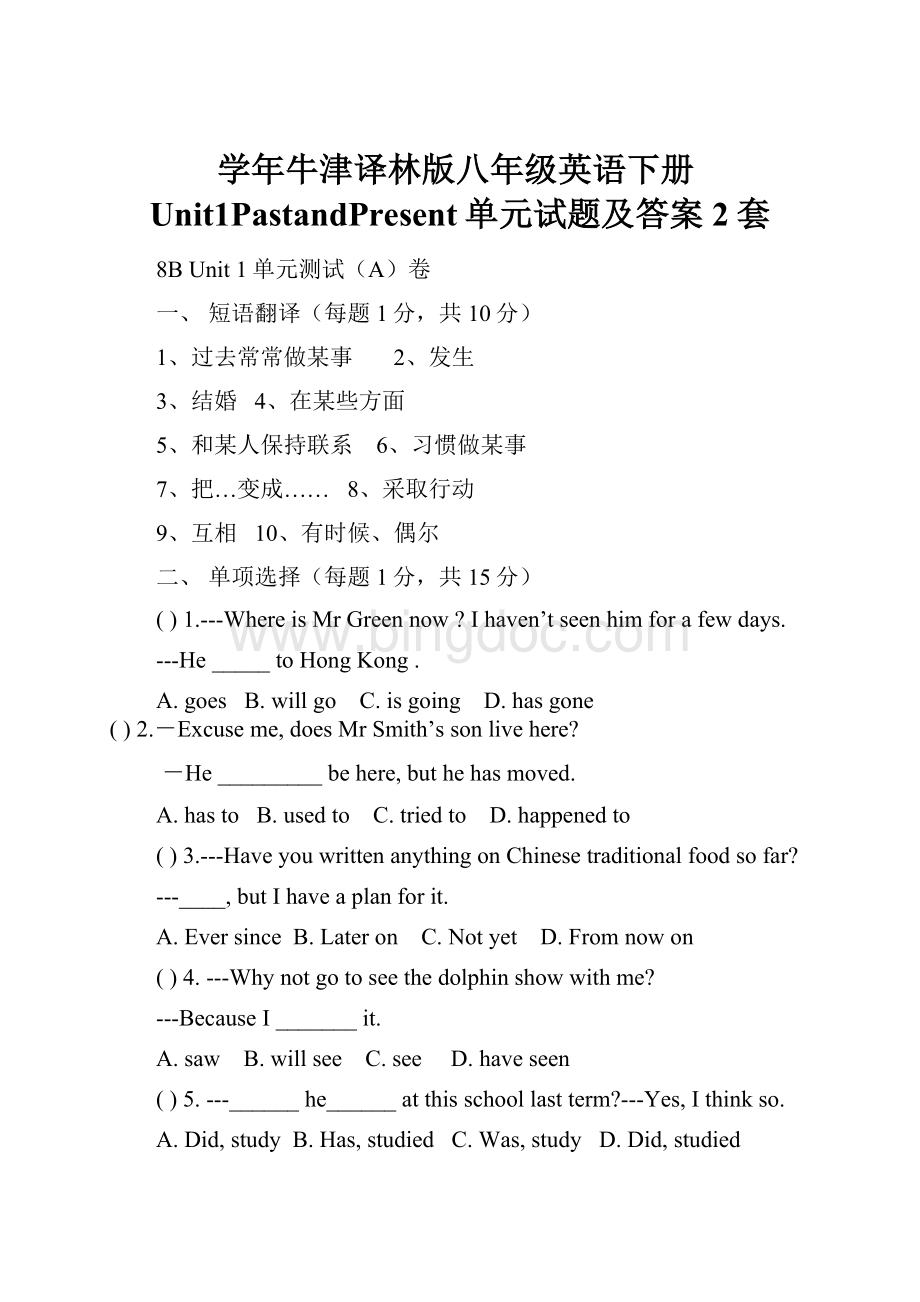 学年牛津译林版八年级英语下册Unit1PastandPresent单元试题及答案2套.docx_第1页