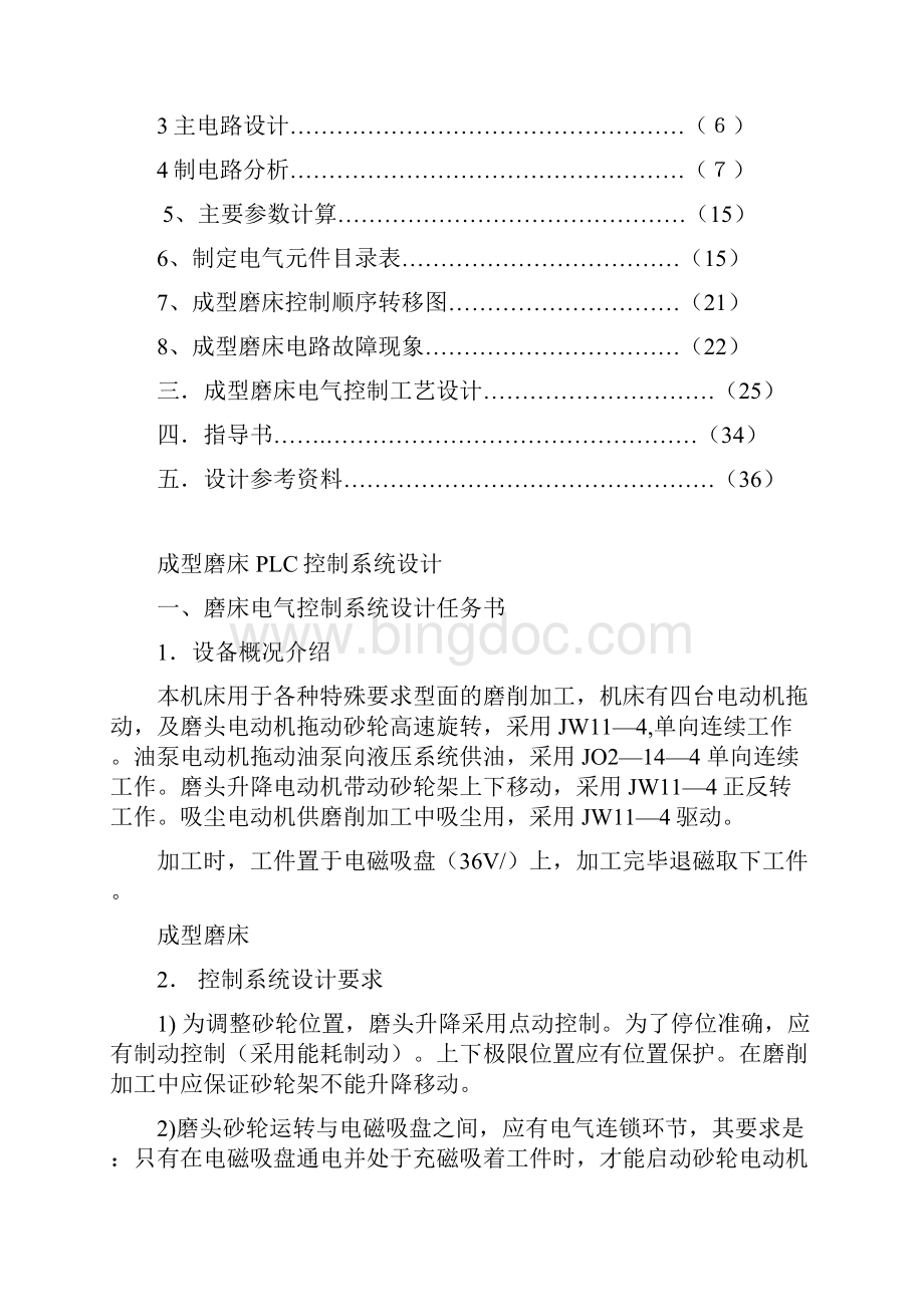 成型磨床电气控制系统设计Word格式.docx_第2页