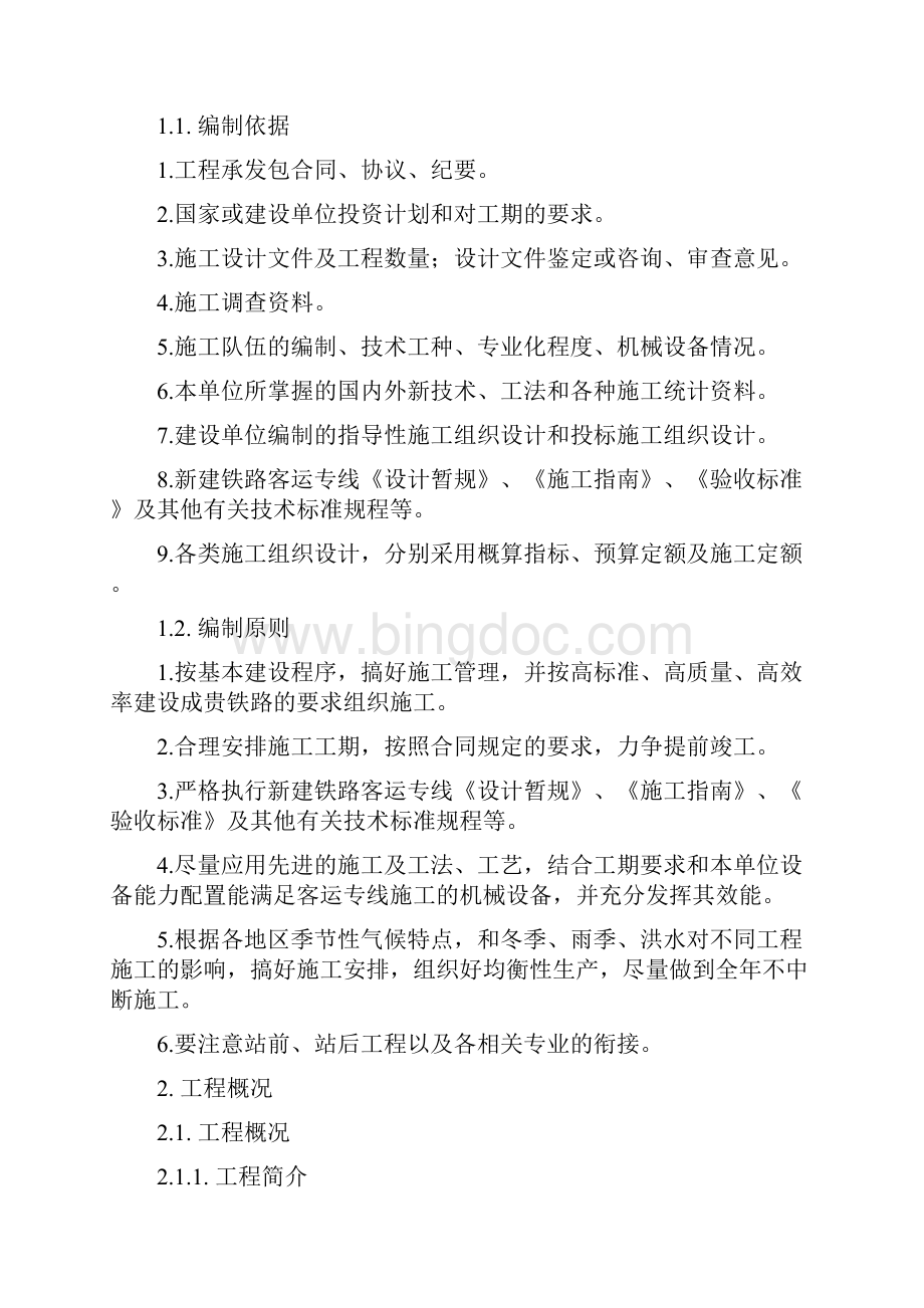 南广河大桥专项施工方案 2.docx_第2页