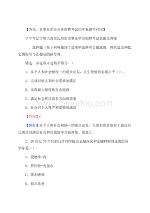 下半年辽宁省大连市瓦房店市事业单位招聘考试真题及答案.docx