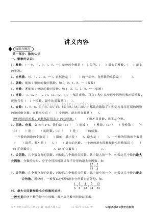 数与代数综合-知识点和典型例题(全面)Word格式文档下载.doc