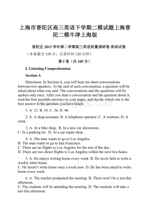 上海市普陀区高三英语下学期二模试题上海普陀二模牛津上海版.docx