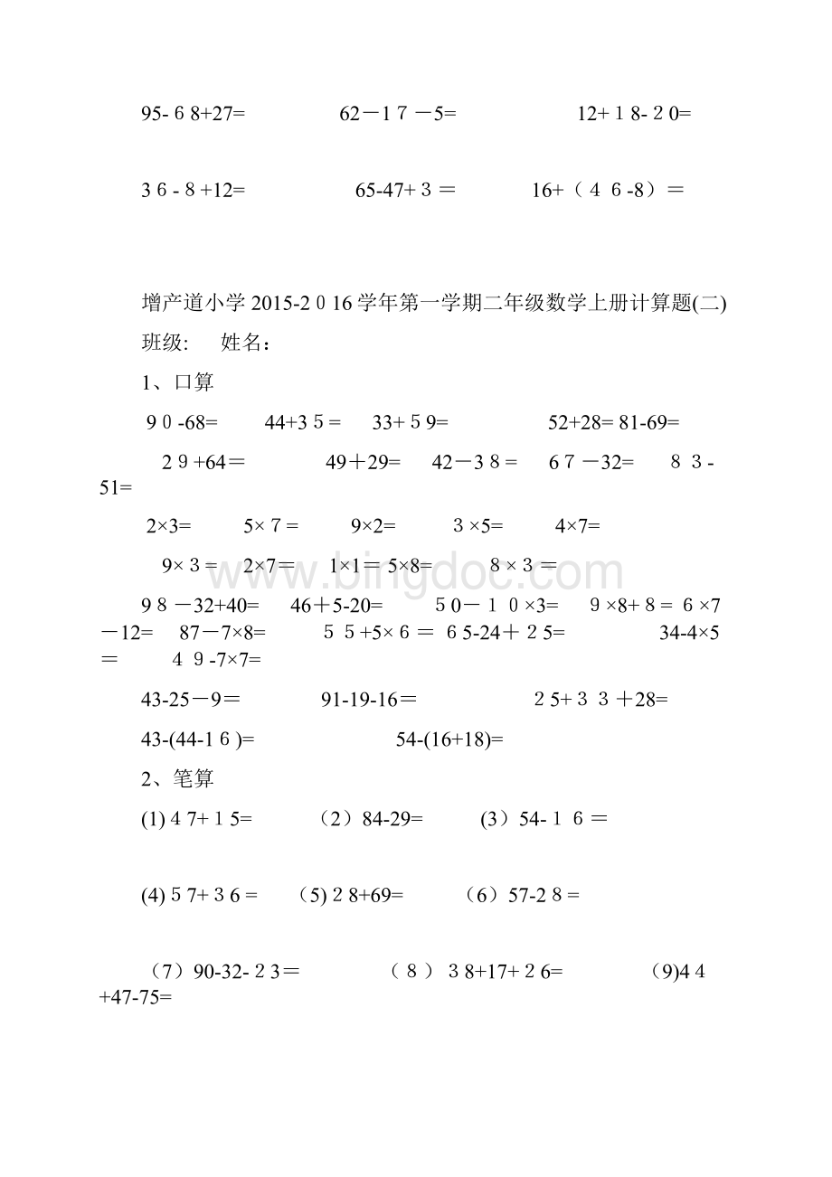 二年级上册数学计算题.docx_第2页