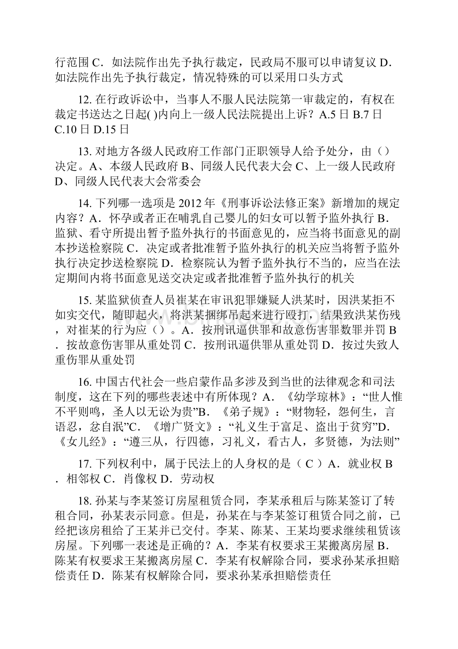 新疆企业法律顾问考试代理模拟试题Word格式文档下载.docx_第3页