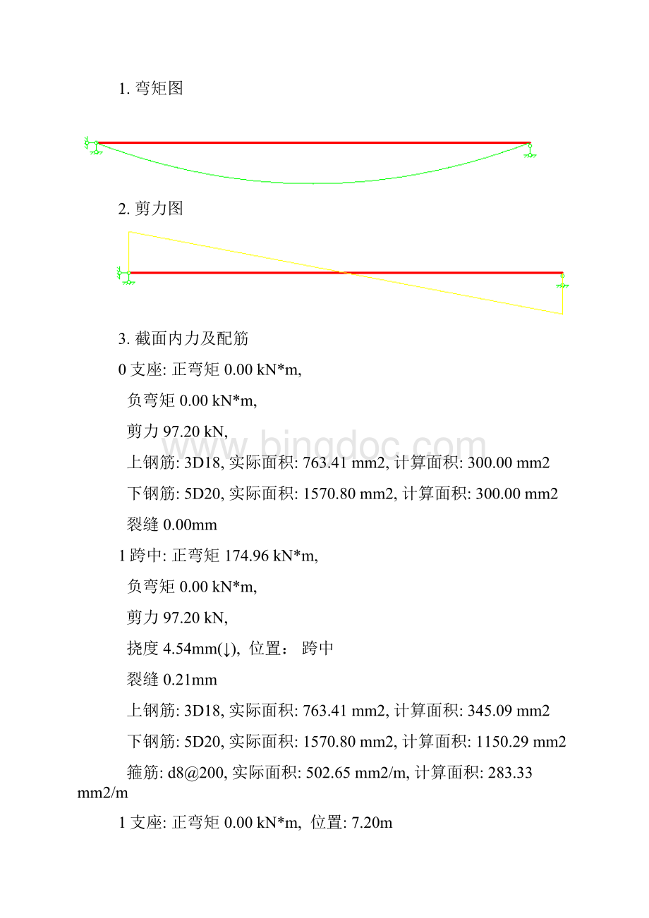 泵房 鹤峰文档格式.docx_第2页